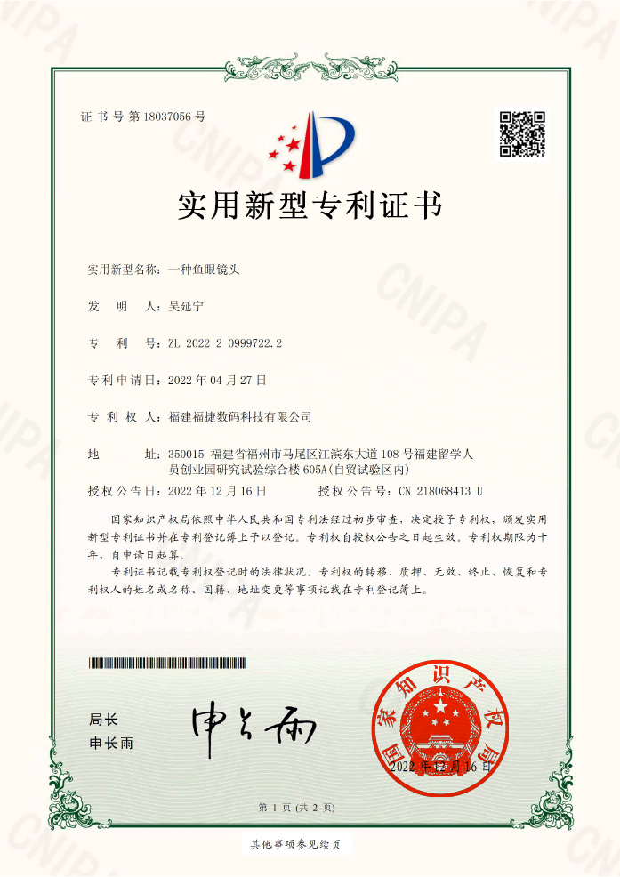 一种鱼眼镜头