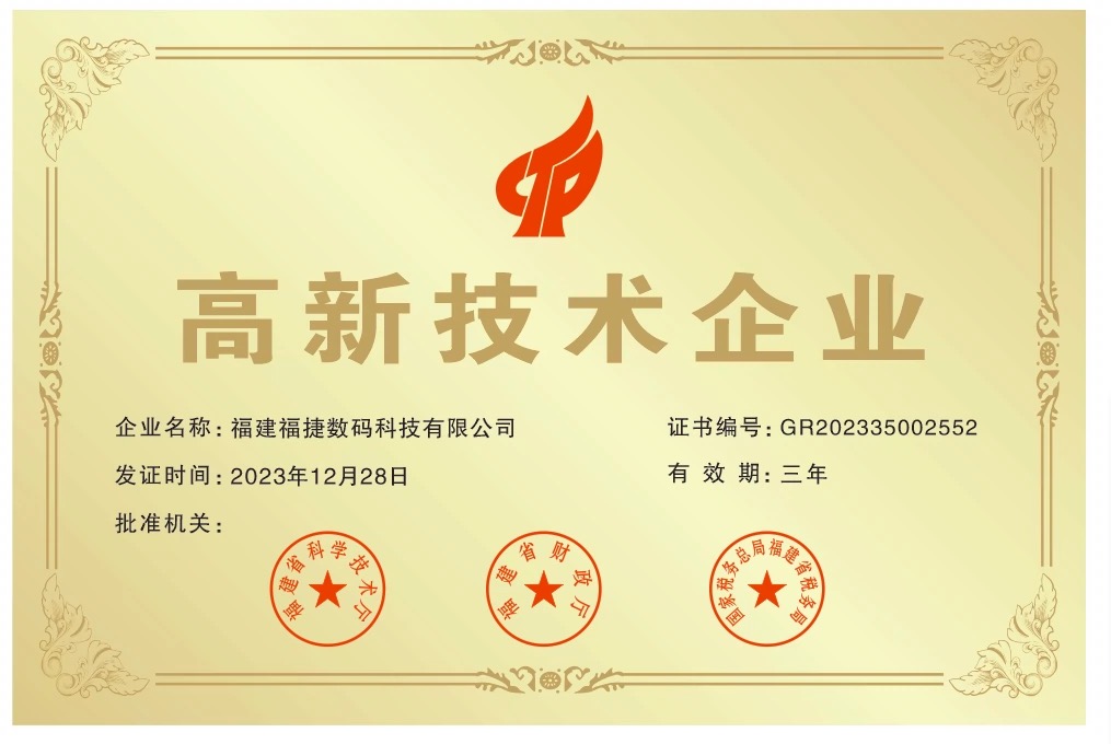 国家高新企业证书